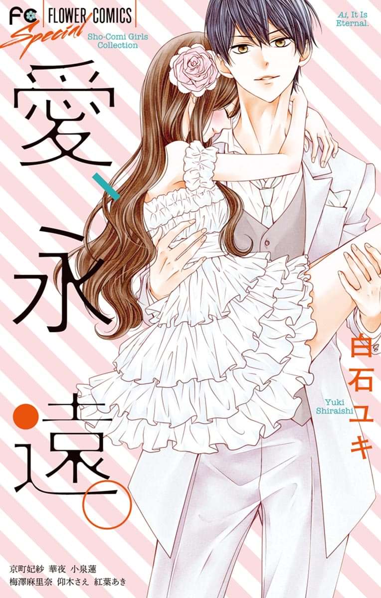 愛 永遠 電子書籍 マンガ読むならu Next 初回600円分無料 U Next