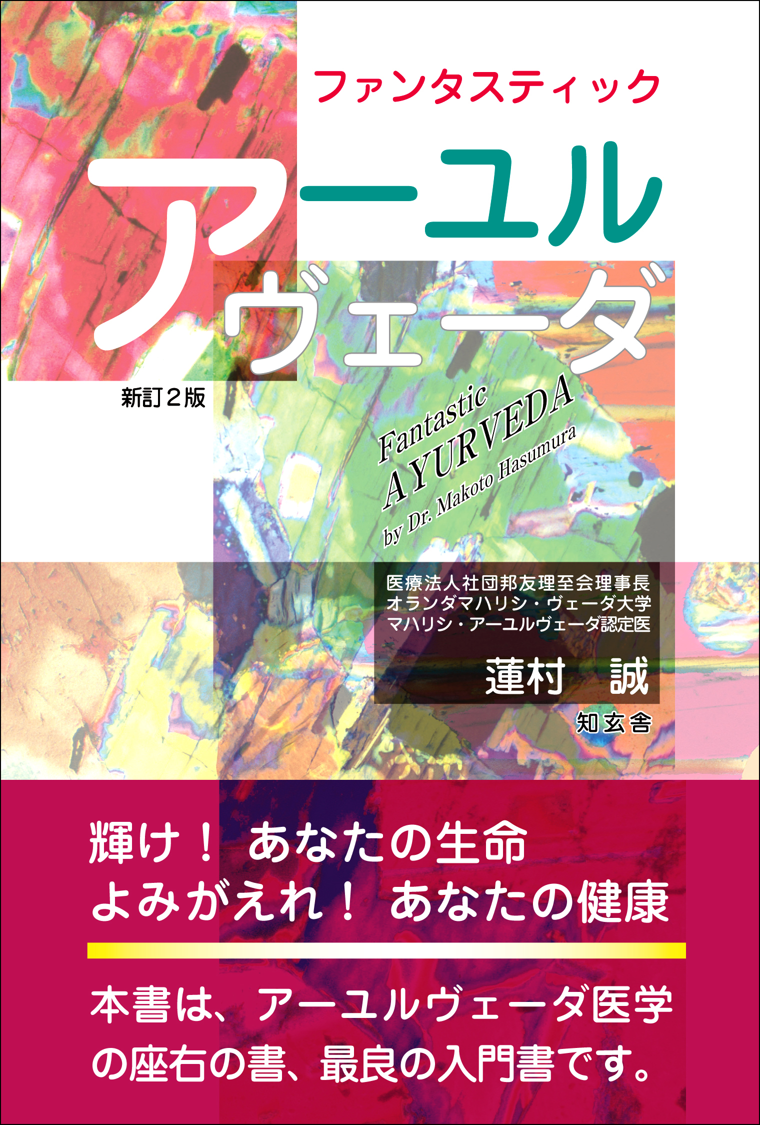ファンタスティック アーユルヴェーダ 電子版 書籍 電子書籍 U Next 初回600円分無料