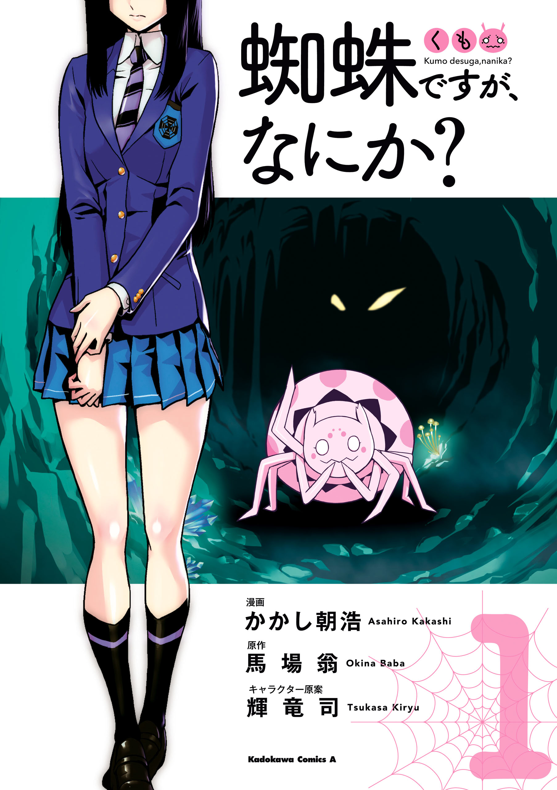 蜘蛛ですが なにか のネタバレと感想 レビュー 転スラとの違いは