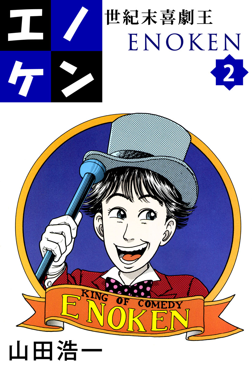 山田浩一の漫画 書籍 ラノベ