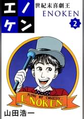 山田浩一の漫画 書籍 ラノベ 山田浩一の漫画 書籍 ラノベ