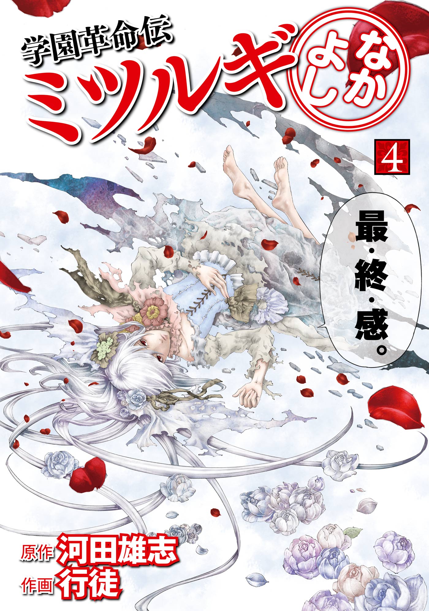 河田雄志の漫画 書籍 ラノベ