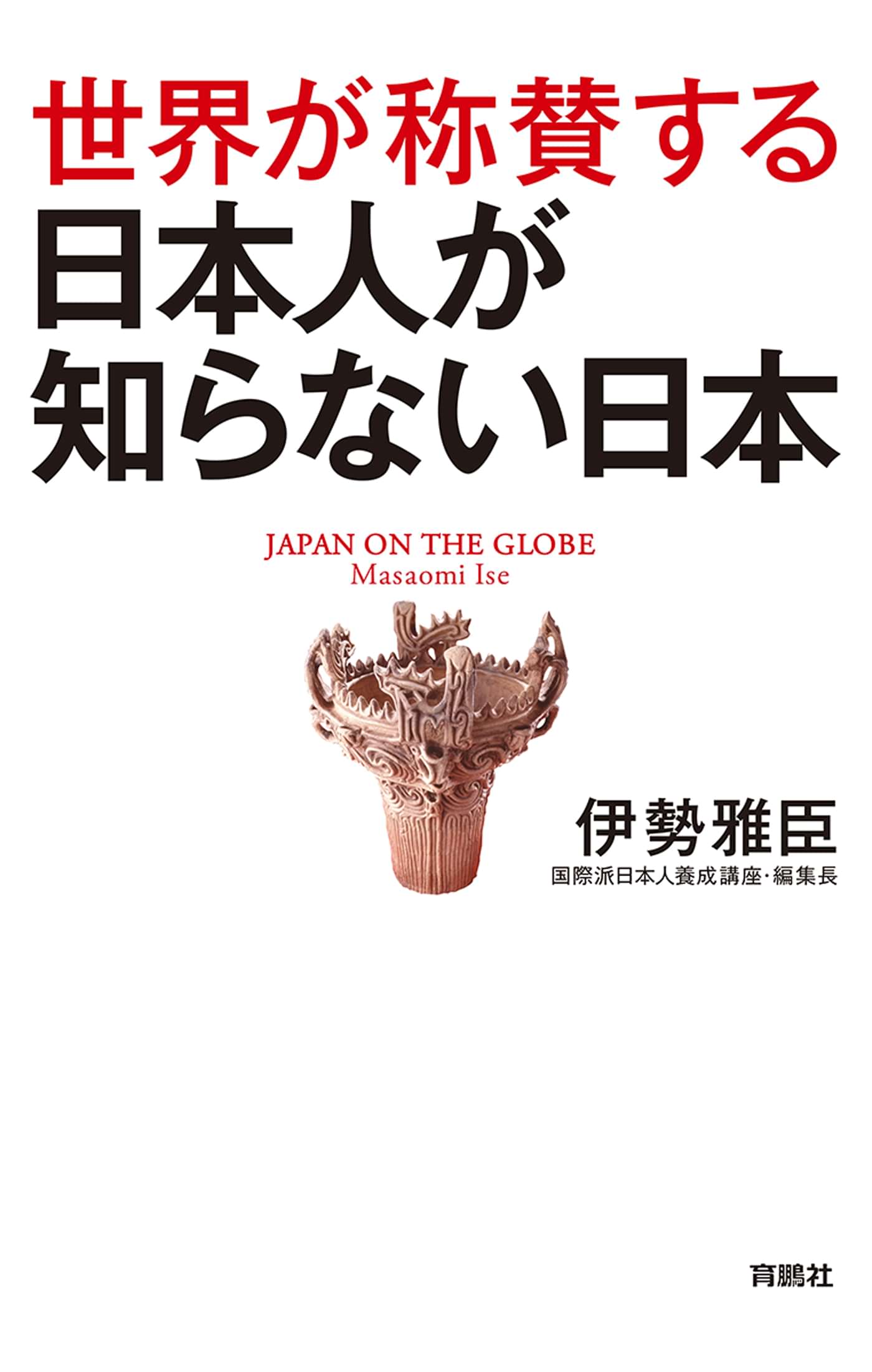 世界が称賛する 日本人が知らない日本 書籍 電子書籍 U Next 初回600円分無料