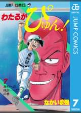 わたるがぴゅん 37 マンガ 電子書籍 U Next 初回600円分無料 わたるがぴゅん 37 マンガ 電子書籍 U Next 初回600円分無料