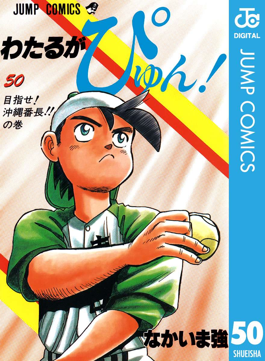 わたるがぴゅん 電子書籍 マンガ読むならu Next 初回600円分無料 U Next わたるがぴゅん 電子書籍 マンガ読むならu Next 初回600円分無料 U Next