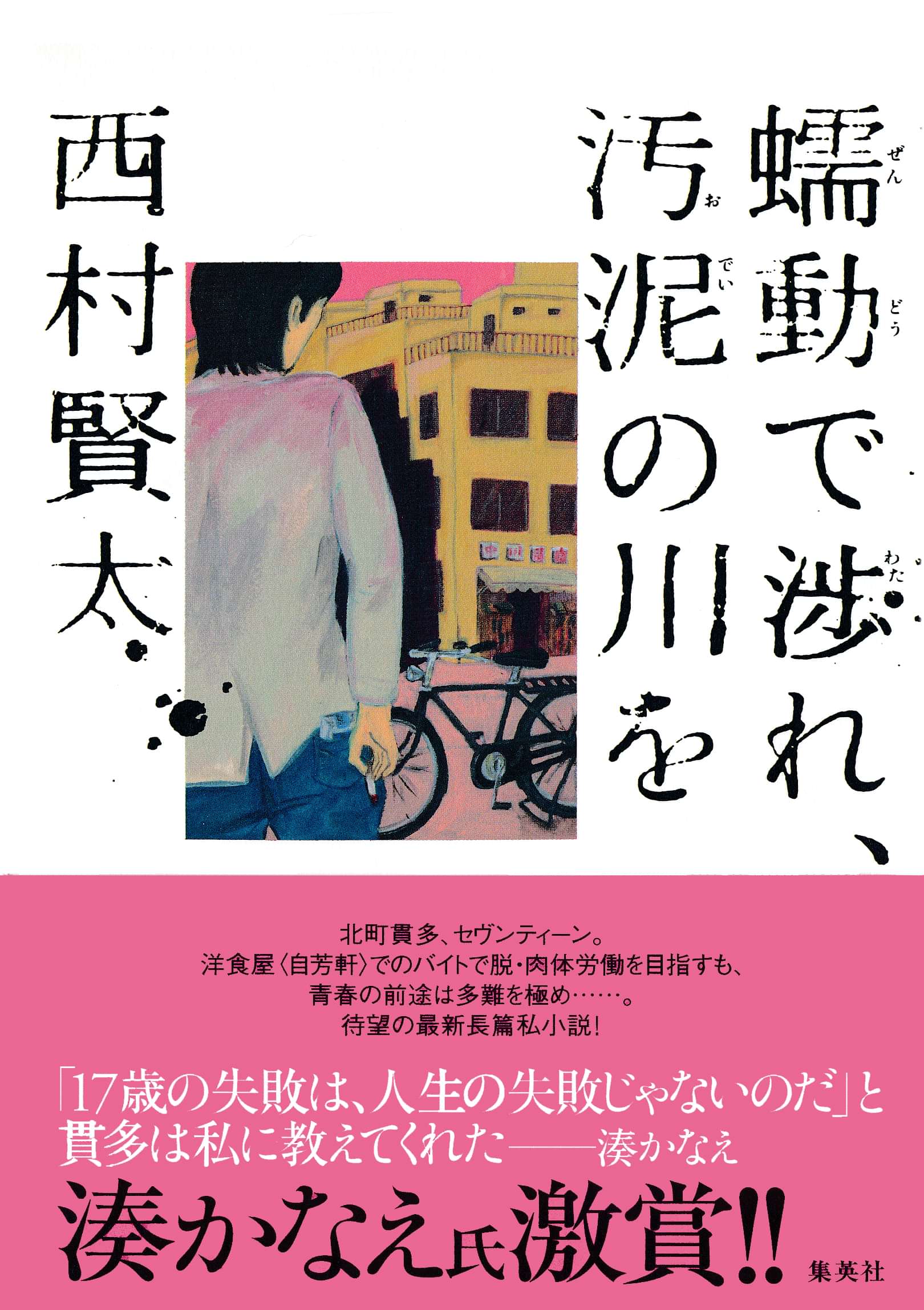 蠕動で渉れ 汚泥の川を 書籍 電子書籍 U Next 初回600円分無料 蠕動で渉れ 汚泥の川を 書籍 電子書籍 U Next 初回600円分無料