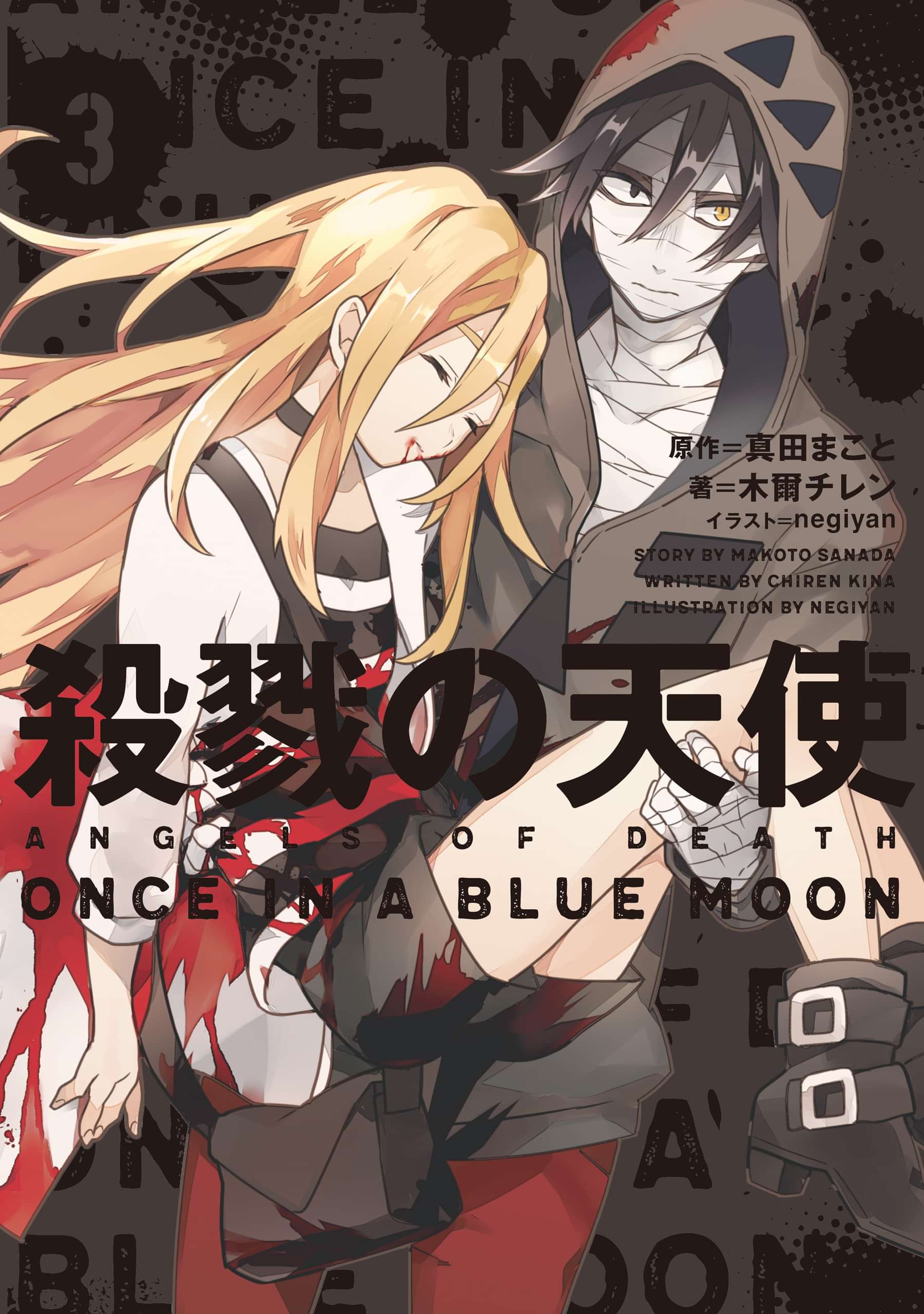 殺戮の天使 電子書籍 マンガ読むならu Next 初回600円分無料 U Next