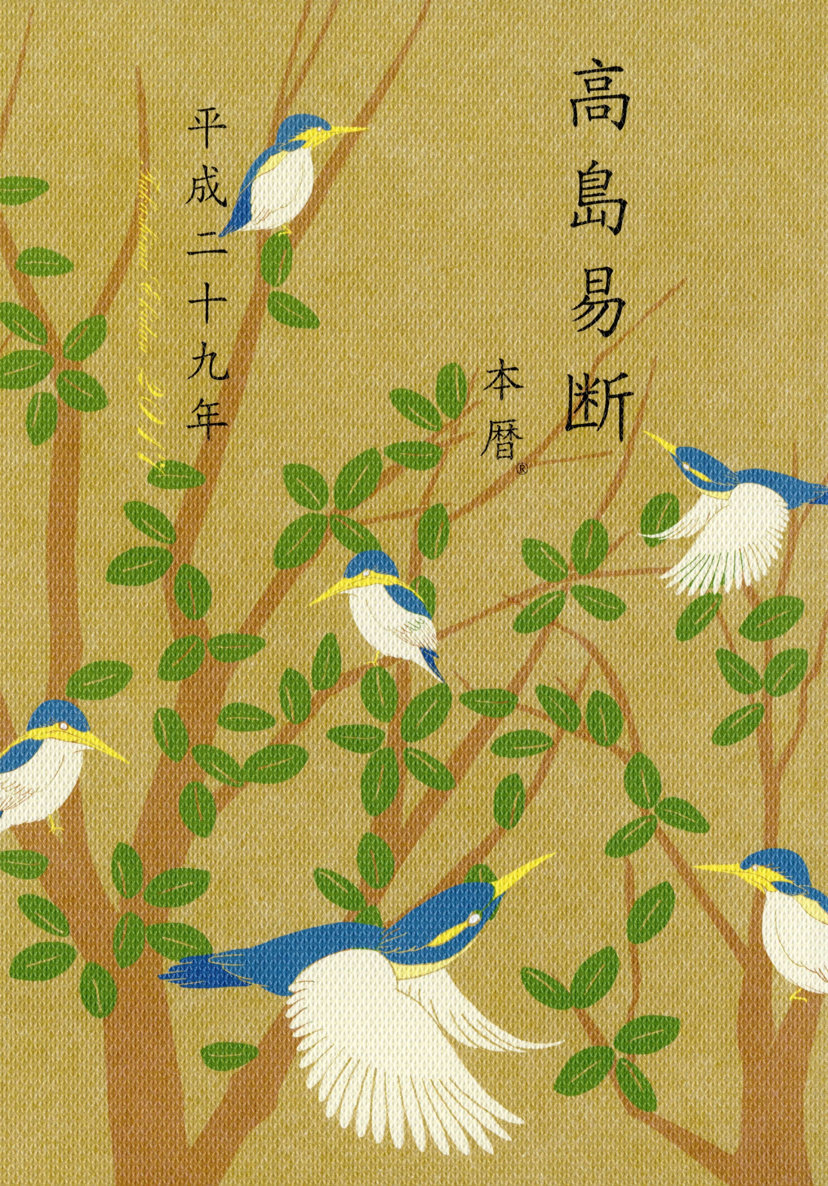 高島易断本暦 平成二十九年 特装版 書籍 電子書籍 U Next 初回600円分無料