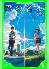 新海誠の作品一覧 U Next 31日間無料トライアル 新海誠の作品一覧 U Next 31日間無料トライアル