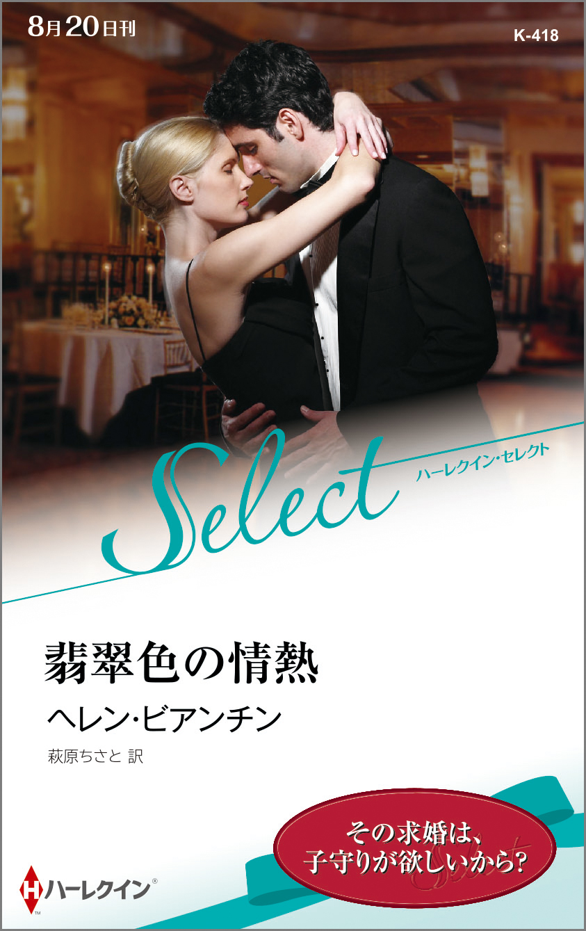 買われた純潔 書籍 電子書籍 U Next 初回600円分無料