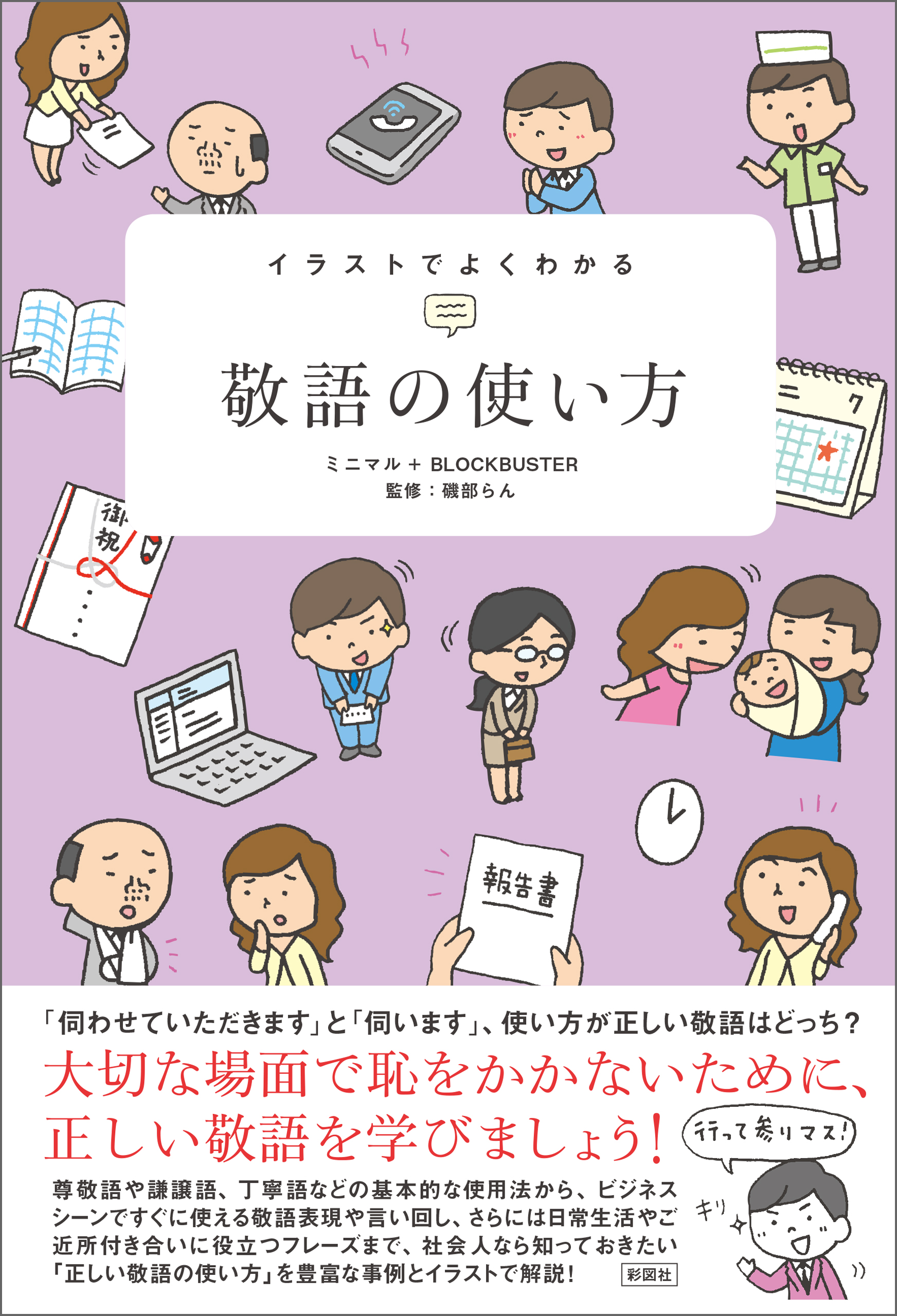 イラストでよくわかる 敬語の使い方 書籍 電子書籍 U Next 初回600円分無料