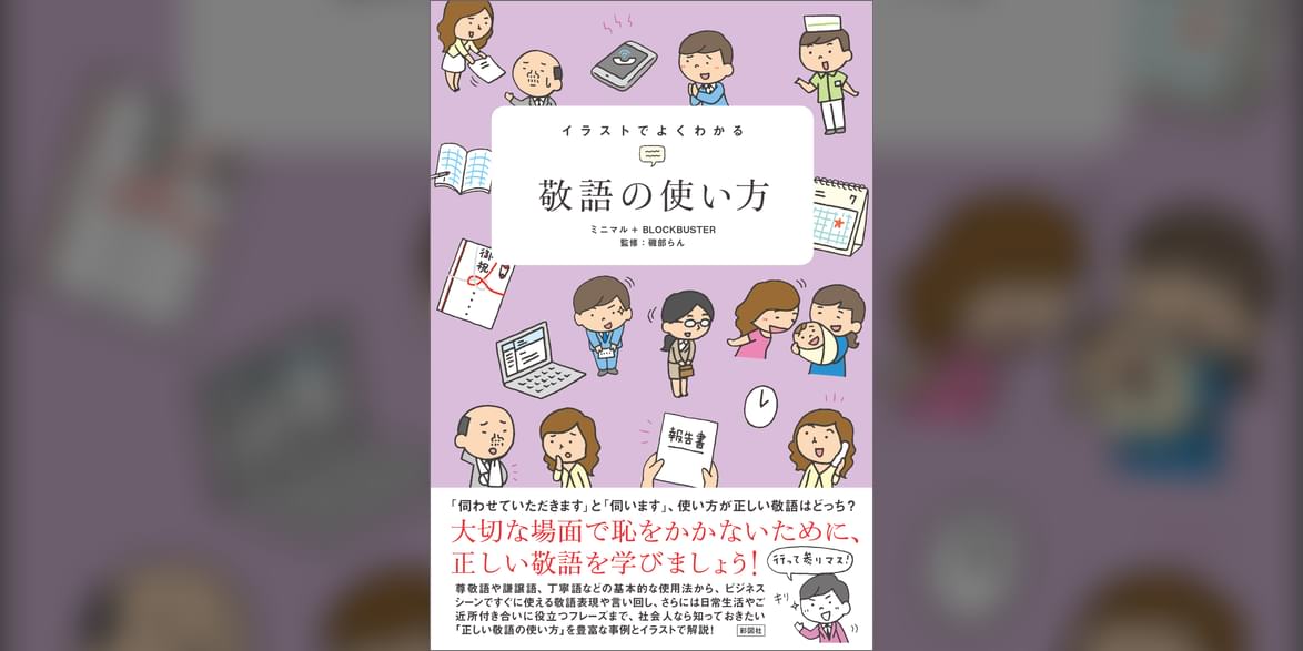 イラストでよくわかる 敬語の使い方 書籍 電子書籍 U Next 初回600円分無料 イラストでよくわかる 敬語の使い方 書籍 電子書籍 U Next 初回600円分無料