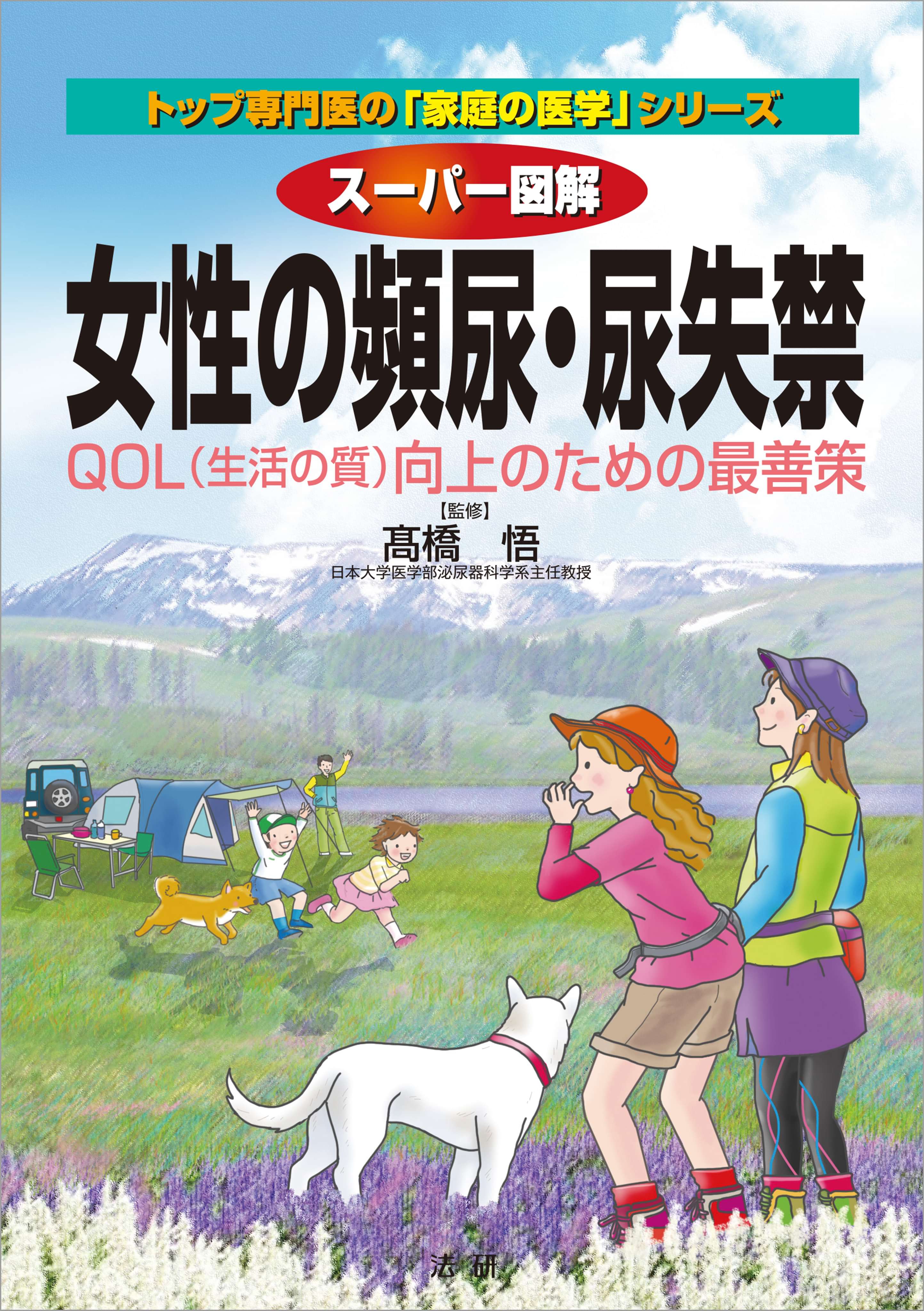 スーパー図解 女性の頻尿 尿失禁 1巻 書籍 電子書籍 U Next 初回600円分無料
