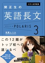 大学入試問題集 関正生の英語長文ポラリス 電子書籍 マンガ読むならu Next 初回600円分無料 U Next 大学入試問題集 関正生の英語長文ポラリス 電子書籍 マンガ読むならu Next 初回600円分無料 U Next