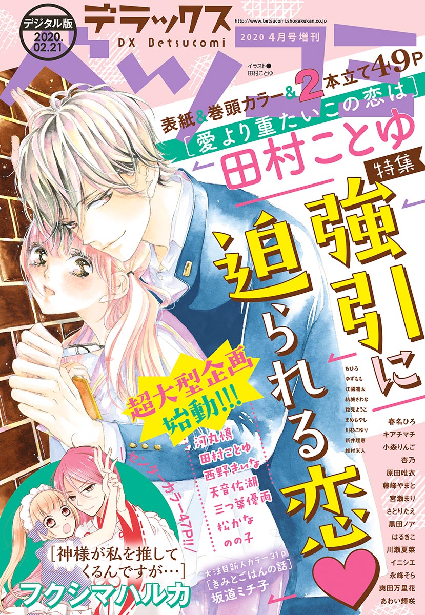 デラックスベツコミ 年4月号増刊 年2月21日発売 マンガ 電子書籍 U Next 初回600円分無料