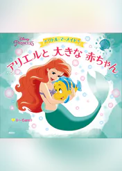 リトルマーメイドの検索結果 U Next 31日間無料トライアル リトルマーメイドの検索結果 U Next 31日間無料トライアル