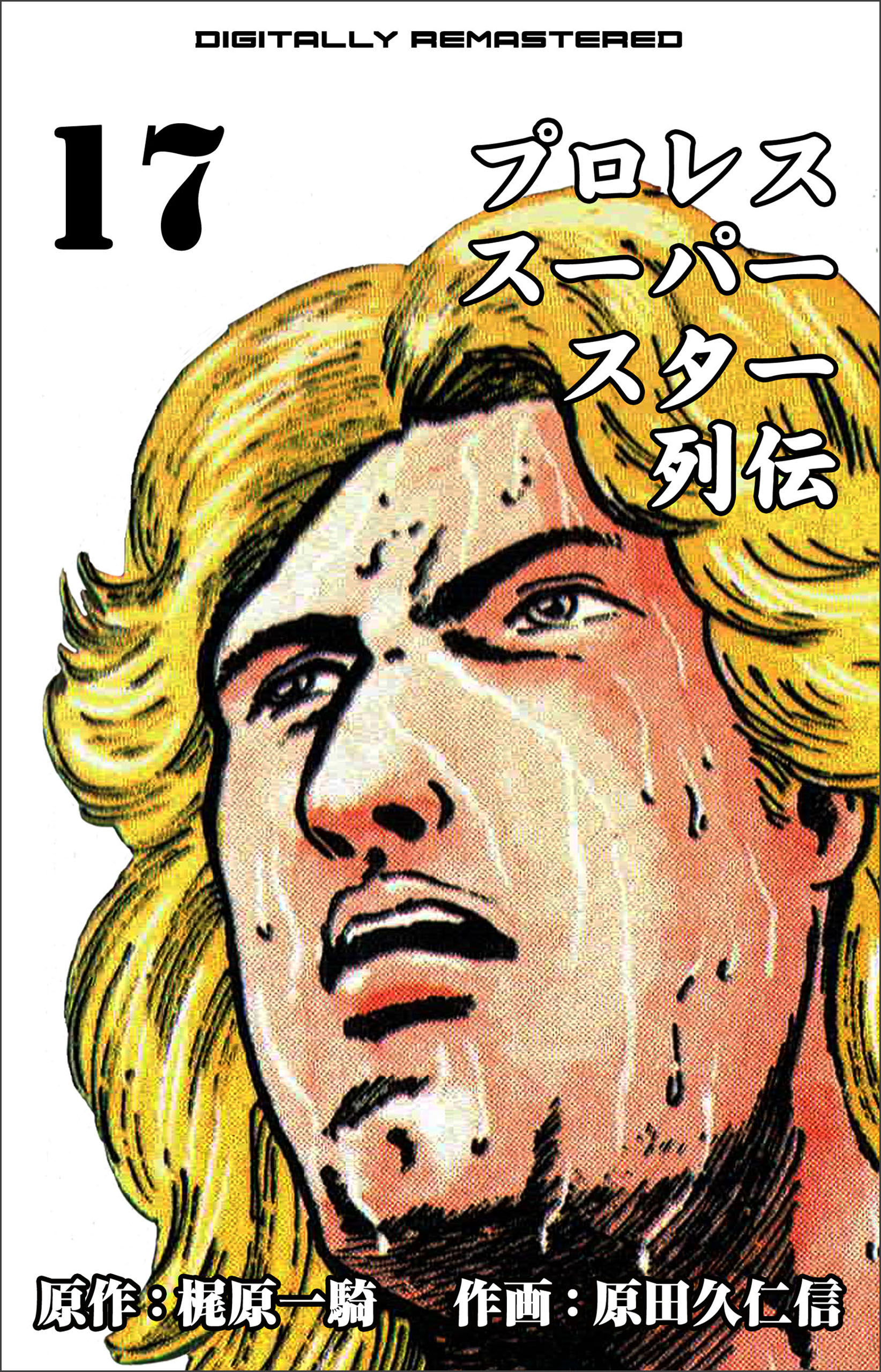 原田久仁信の作品一覧 U Next 31日間無料トライアル