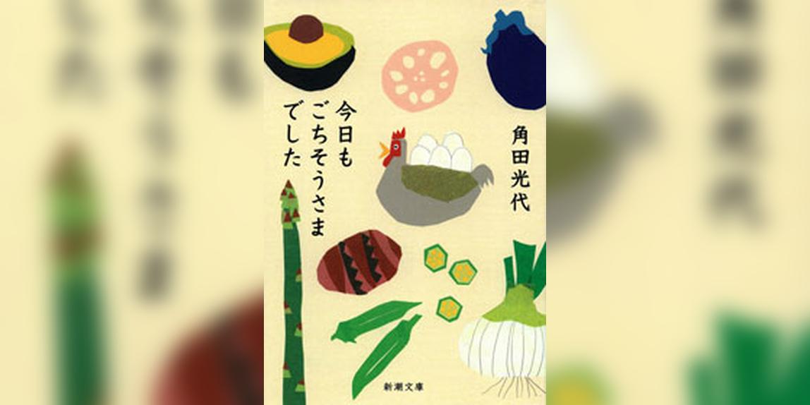 今日もごちそうさまでした 書籍 電子書籍 U Next 初回600円分無料 今日もごちそうさまでした 書籍 電子書籍 U Next 初回600円分無料