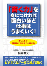 書く力 を身につければ面白いほど仕事はうまくいく Kkロングセラーズ 書籍 電子書籍 U Next 初回600円分無料 書く力 を身につければ面白いほど仕事はうまくいく Kkロングセラーズ 書籍 電子書籍 U Next 初回600円分無料