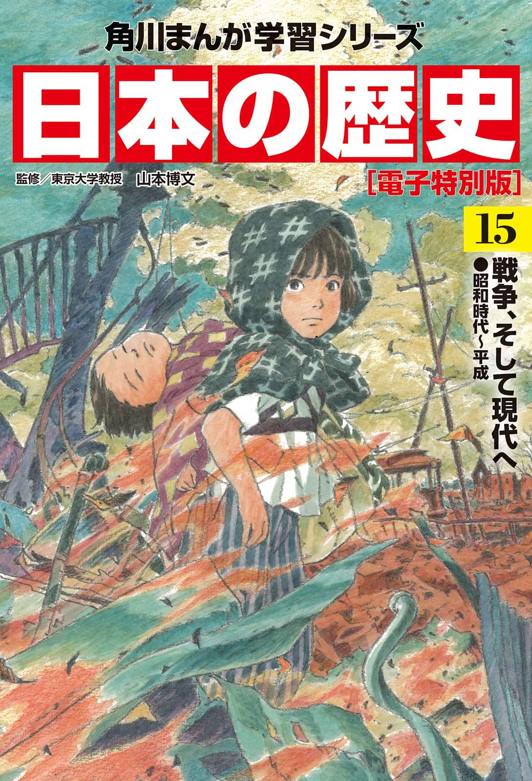 日本の歴史 電子特別版 電子書籍 マンガ読むならu Next 初回600円分無料 U Next