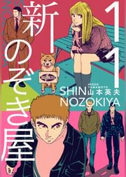新のぞき屋 電子書籍 マンガ読むならu Next 初回600円分無料 U Next 新のぞき屋 電子書籍 マンガ読むならu Next 初回600円分無料 U Next