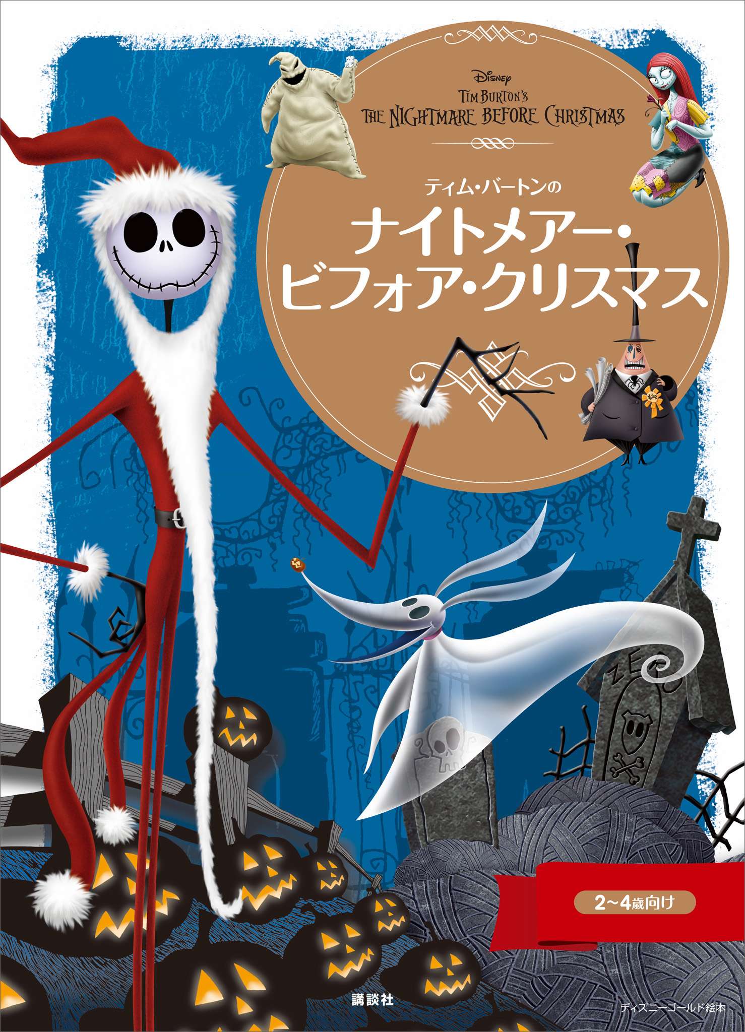 ナイトメアー ビフォア クリスマス 書籍 電子書籍 U Next 初回600円分無料