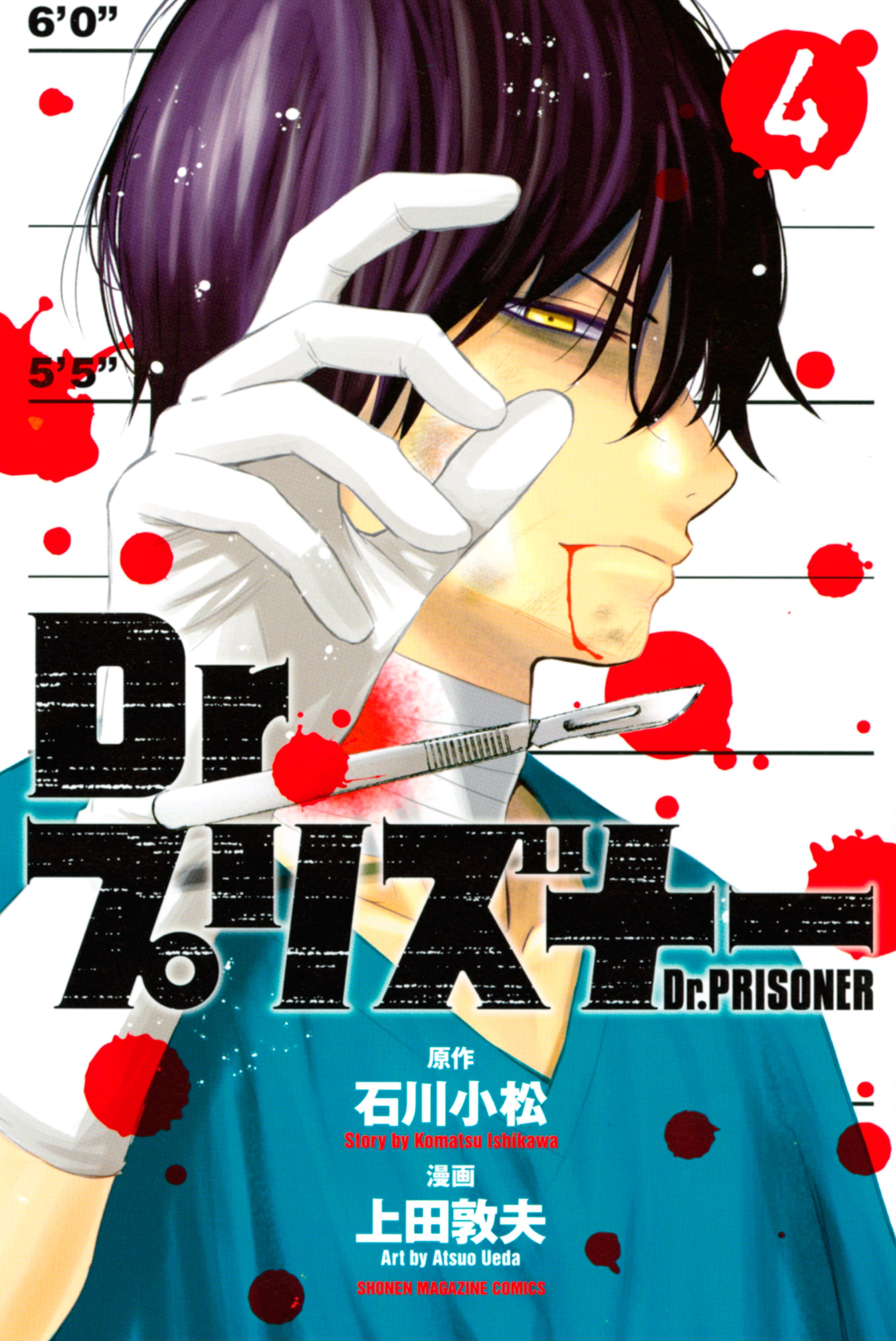 ｄｒ プリズナー マンガ 電子書籍 U Next 初回600円分無料