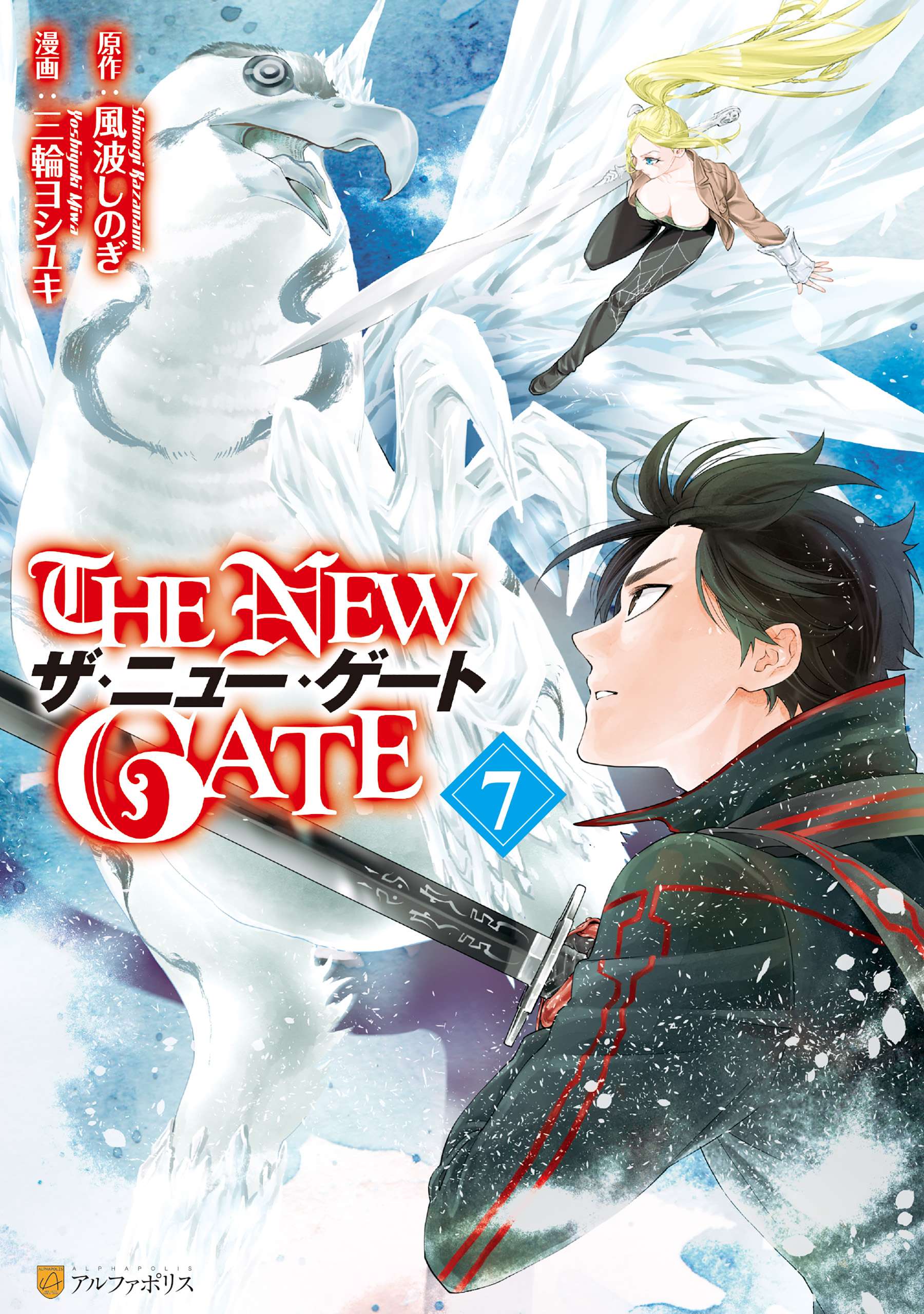 The New Gate 電子書籍 マンガ読むならu Next 初回600円分無料 U Next