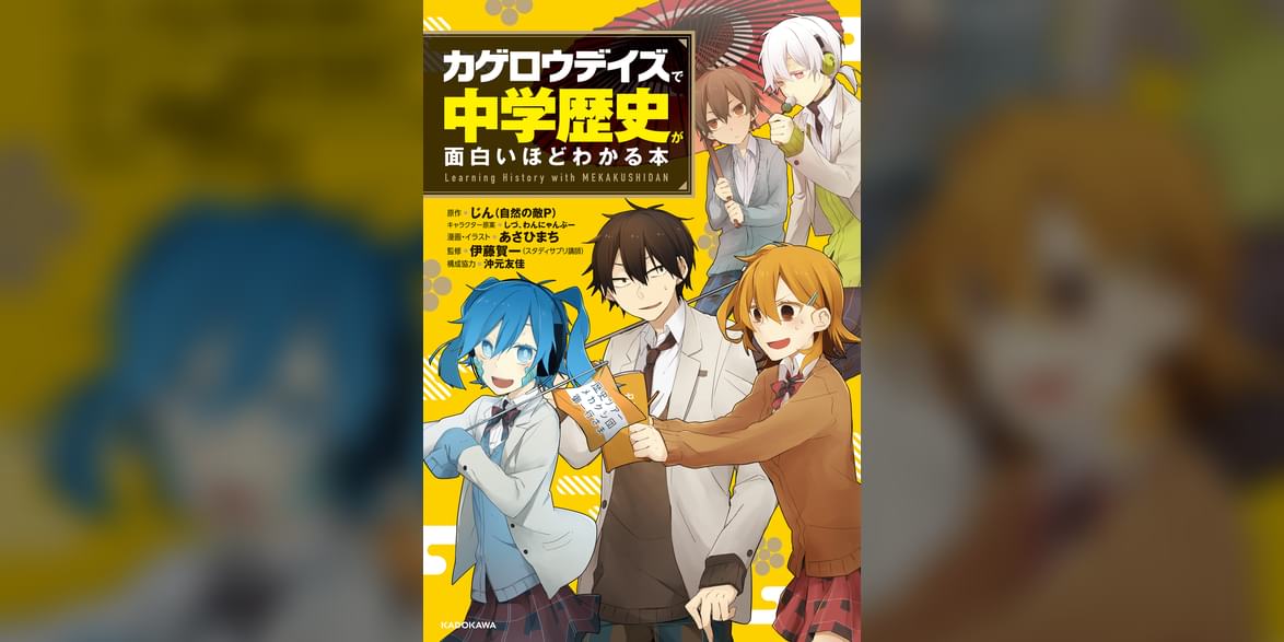 カゲロウデイズ で中学歴史が面白いほどわかる本 書籍 電子書籍 U Next 初回600円分無料 カゲロウデイズ で中学歴史が面白いほどわかる本 書籍 電子書籍 U Next 初回600円分無料