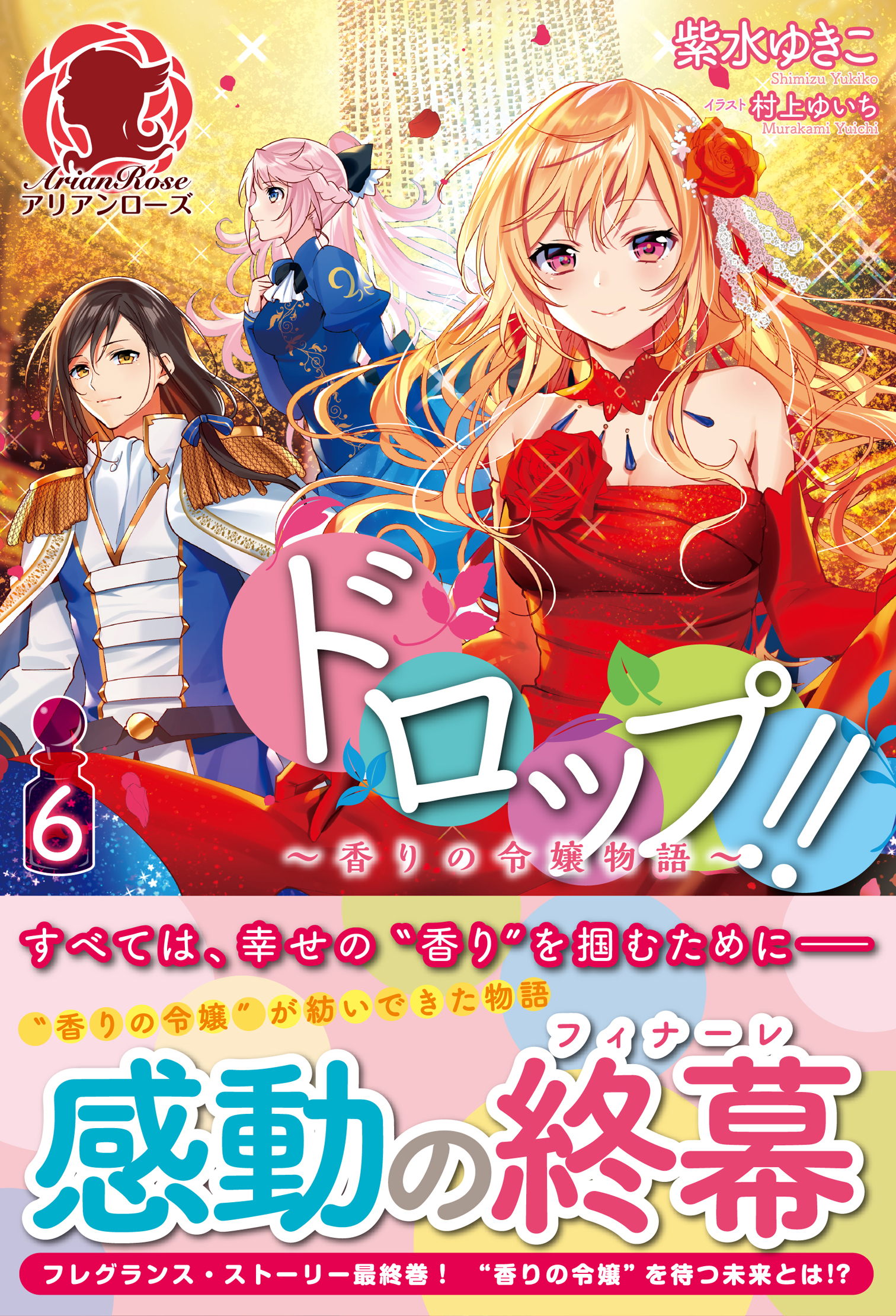 電子限定版 ドロップ 香りの令嬢物語 ラノベ 電子書籍 U Next 初回600円分無料