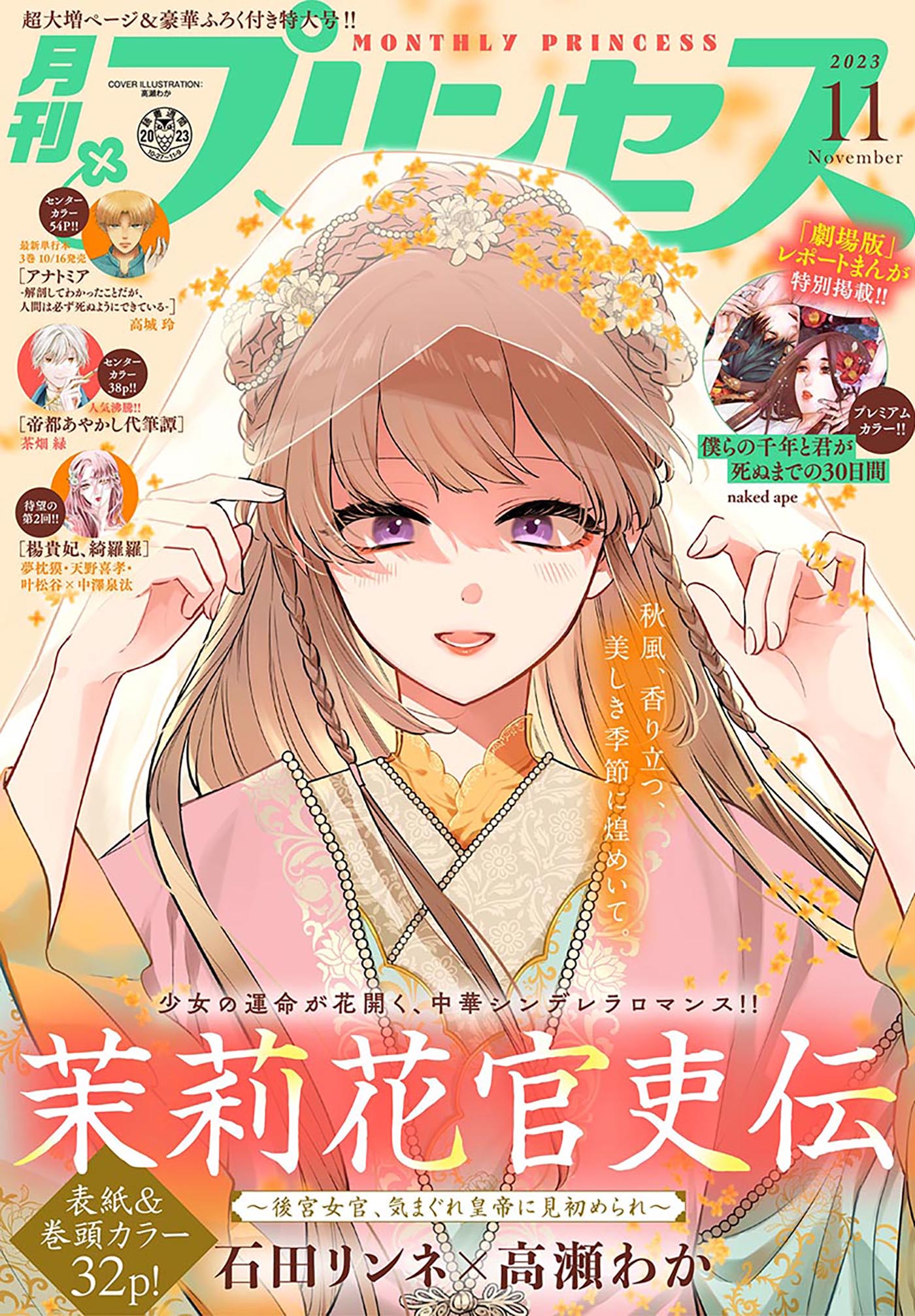 プリンセス2023年11月特大号(マンガ) - 電子書籍 | U-NEXT 初回600円分無料