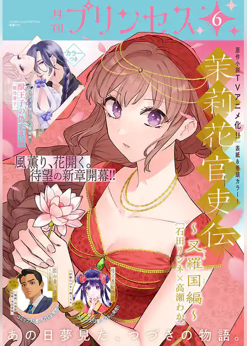 プリンセス