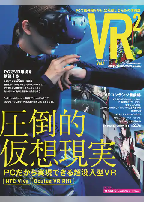 VR2 Vol.1［ブイアールブイアール］