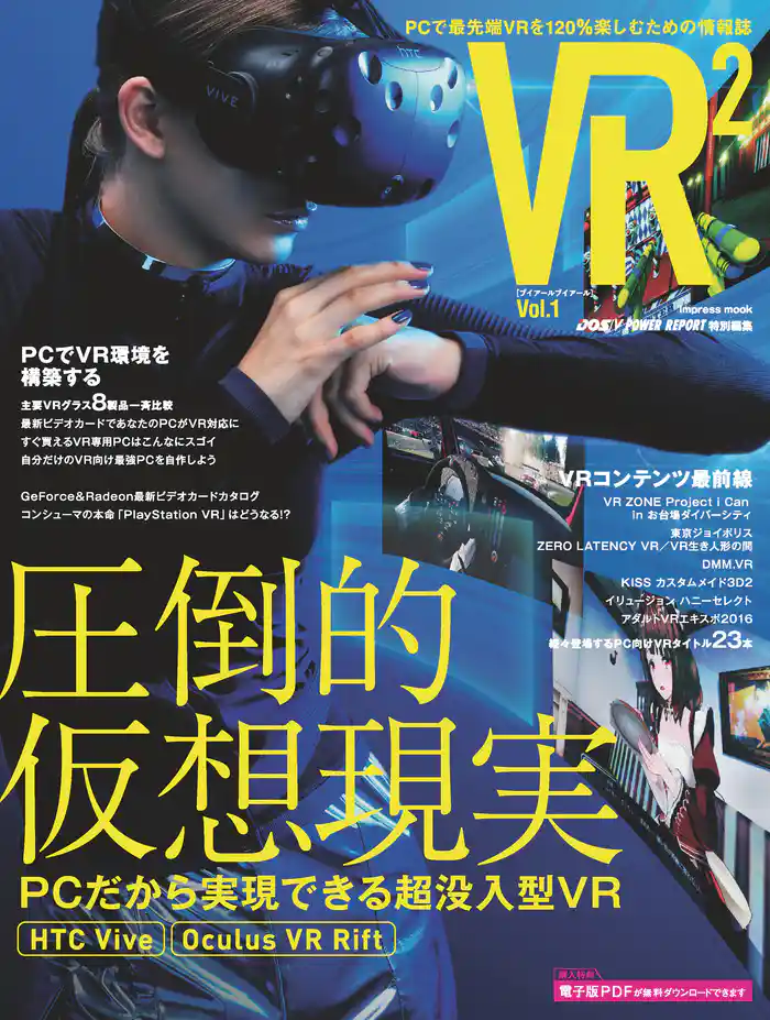 VR2 Vol.1［ブイアールブイアール］