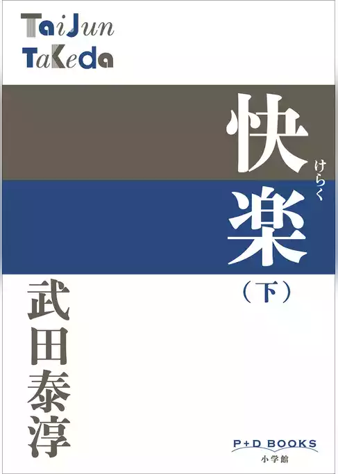 快楽