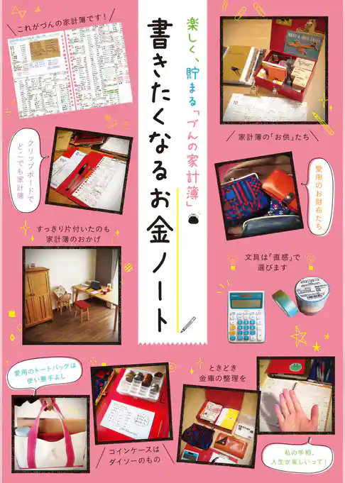 楽しく、貯まる「づんの家計簿」 書きたくなるお金ノート