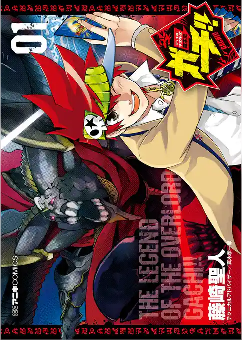 デュエル・マスターズ覇王伝 ガチ！！