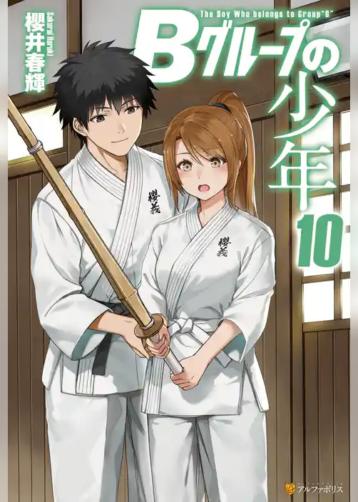 Ｂグループの少年