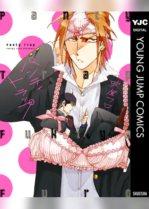 パンティトラップ