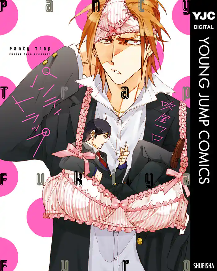 パンティトラップ