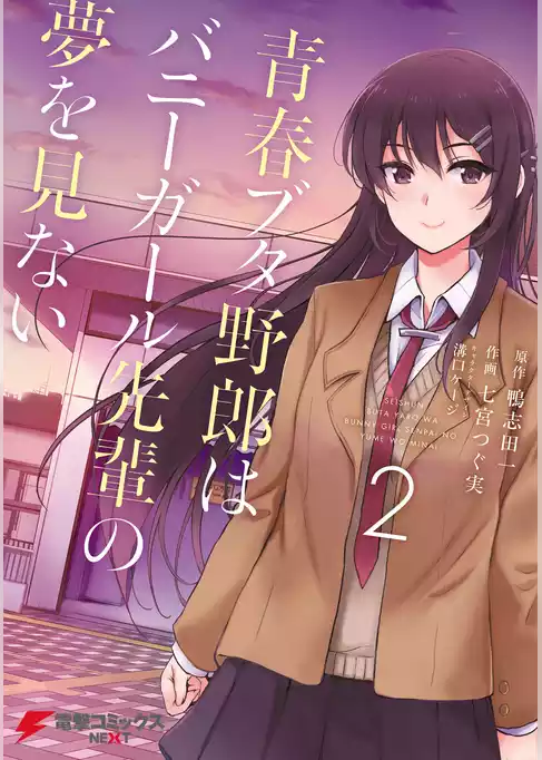 青春ブタ野郎はバニーガール先輩の夢を見ない
