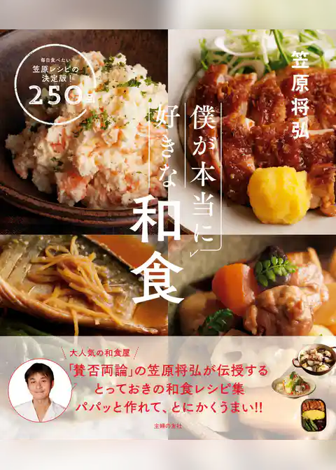 僕が本当に好きな和食