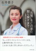 「元気」をこの手に取り戻すまで