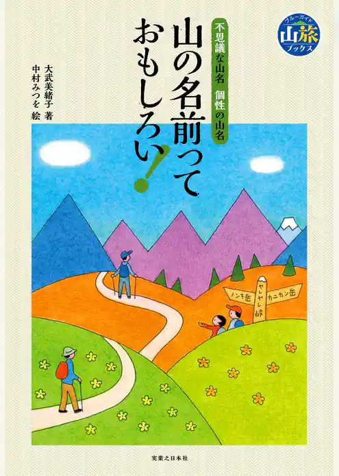 ブルーガイド山旅ブックス