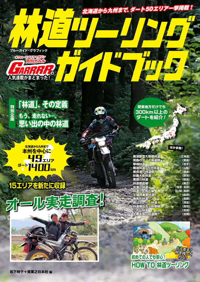 林道ツーリングガイドブック