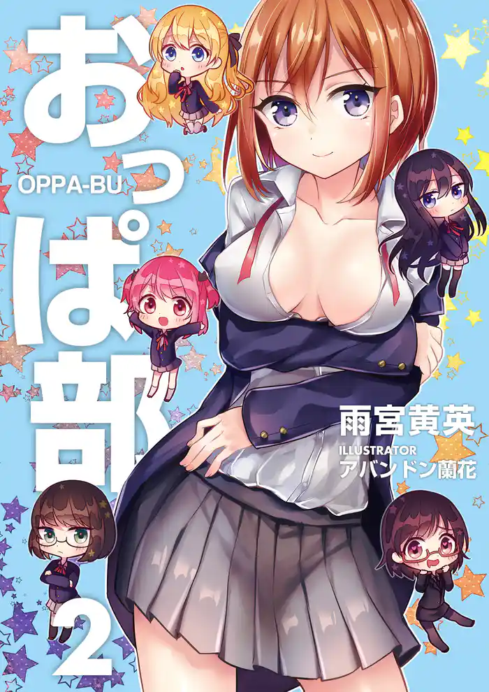 おっぱ部! 2