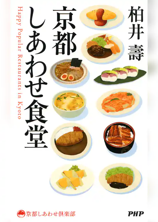 京都しあわせ食堂