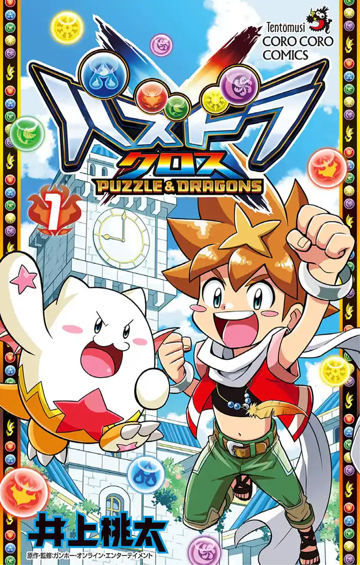 第1話 最低でサイコーのヘボコンビ！(1)