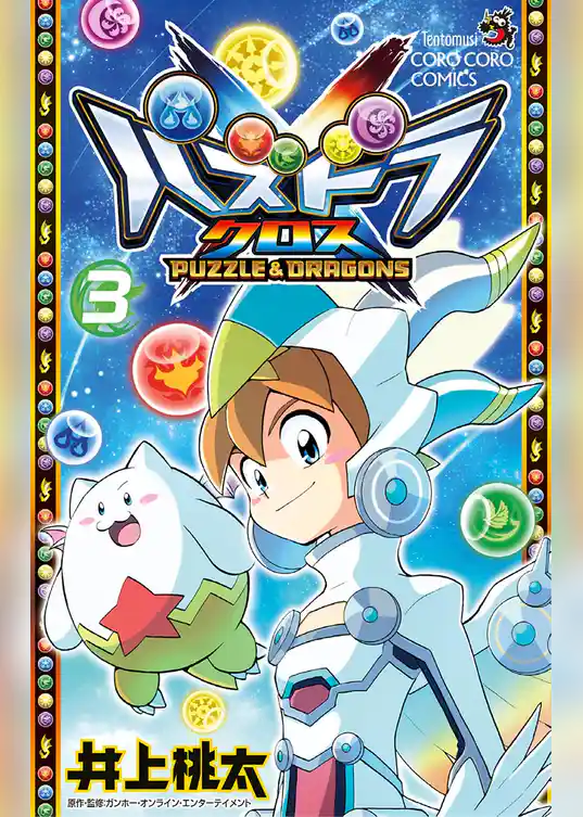 パズドラクロス