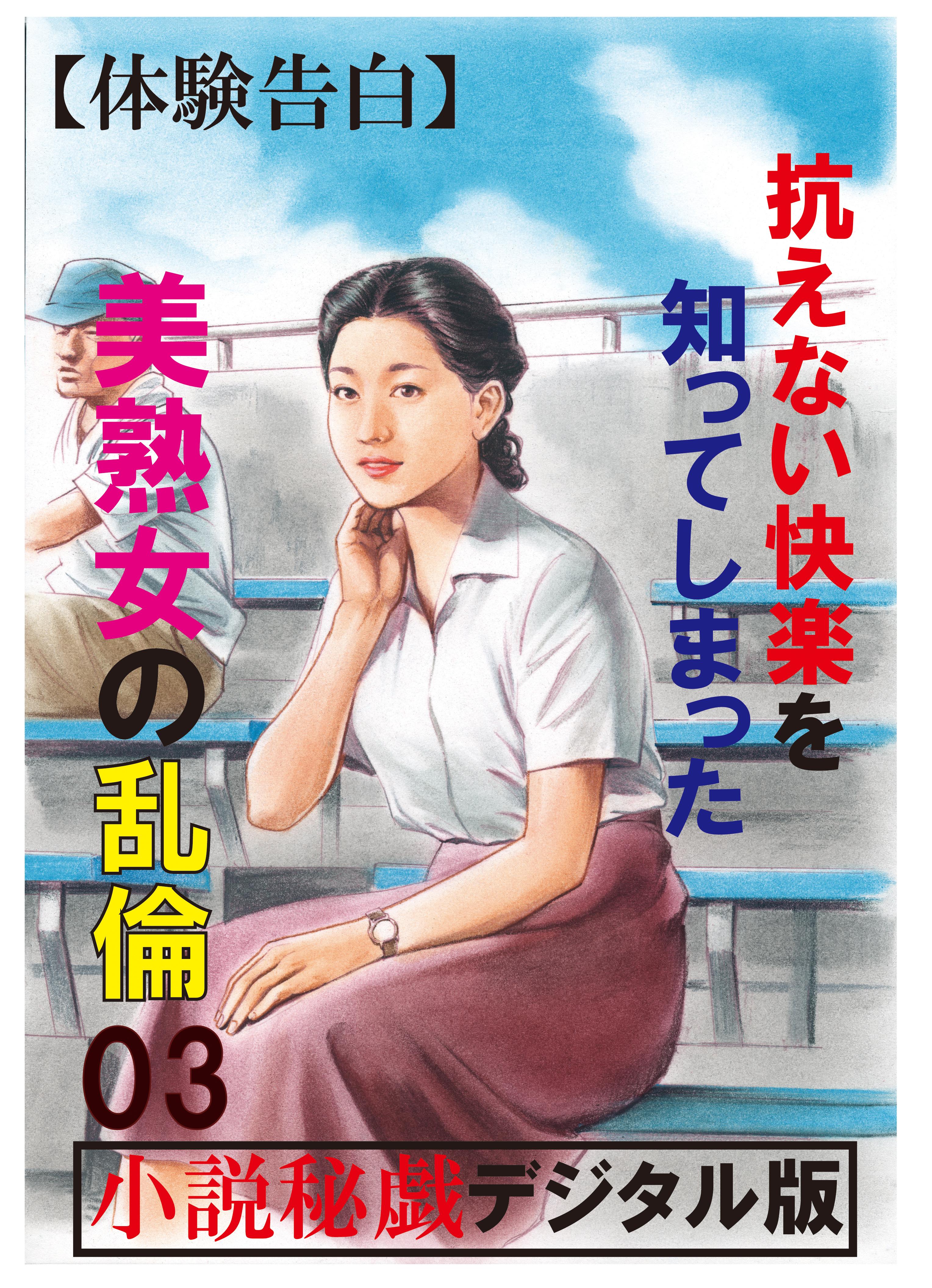 熟母　表紙 